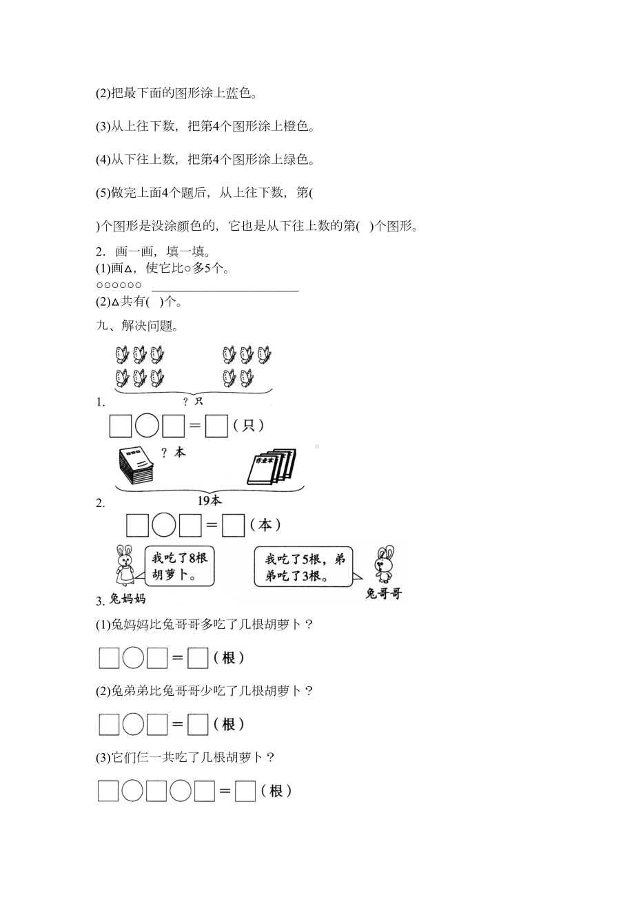 最新人教版一年级上册数学期末测试卷及答案(DOC 5页).doc_第3页