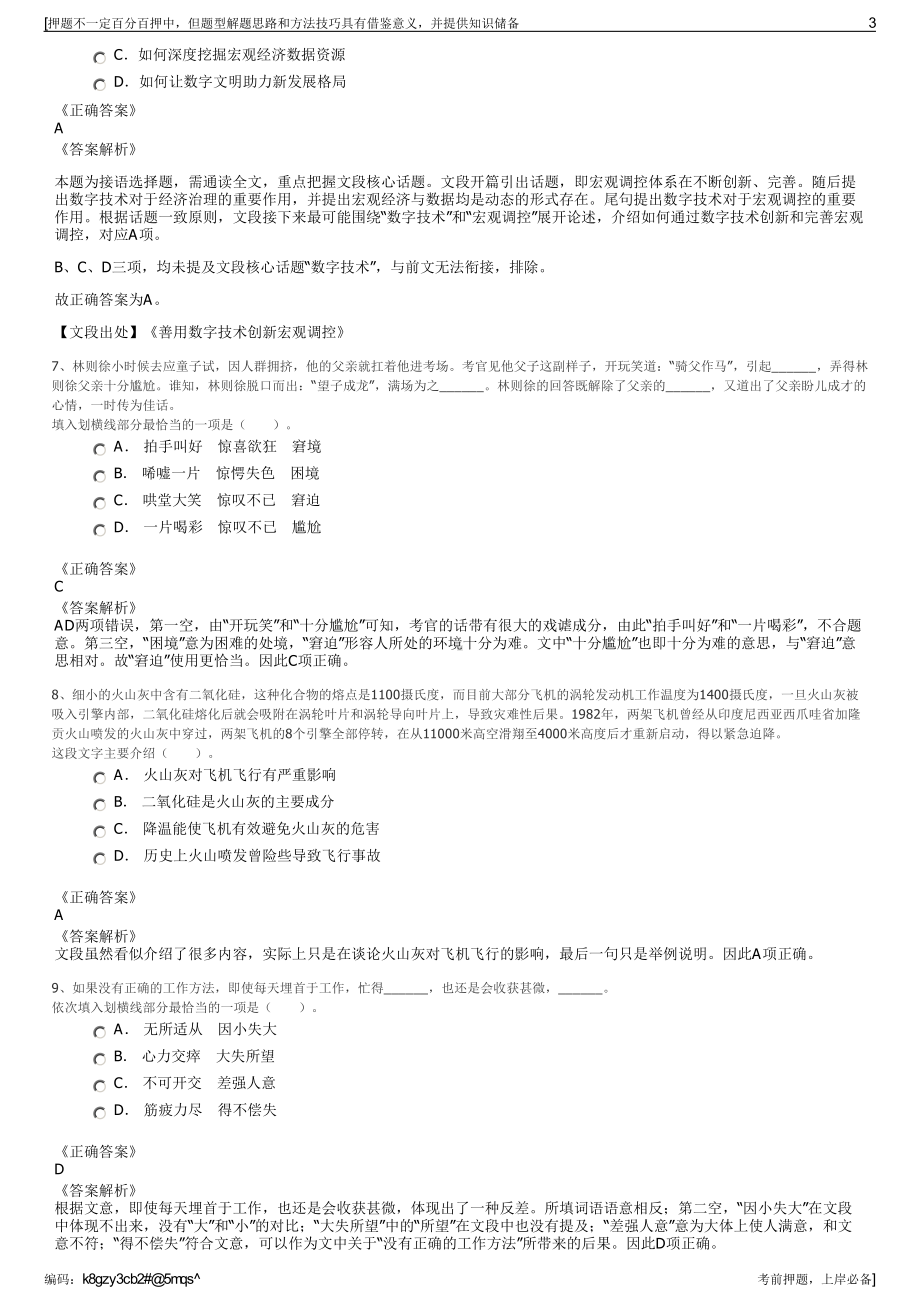 2023年浙江容大电力工程有限公司招聘笔试冲刺题（带答案解析）.pdf_第3页