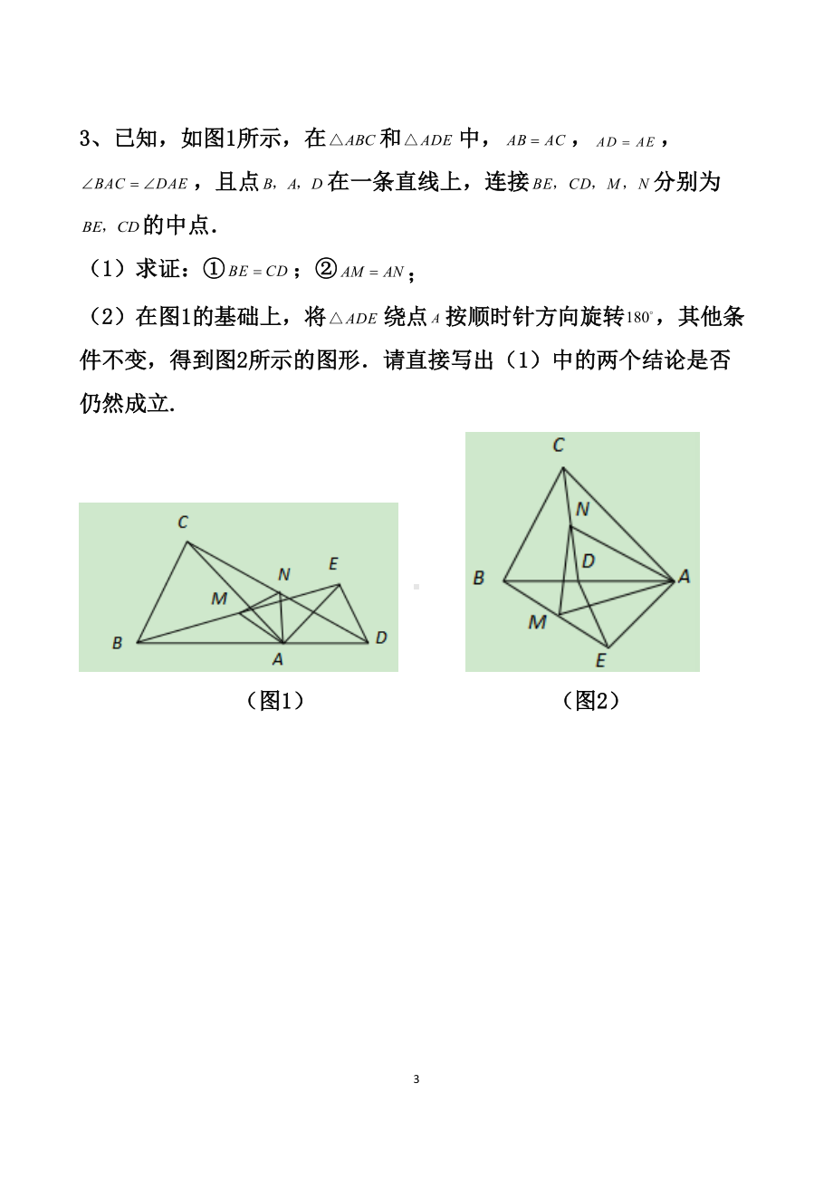 最新北师大版七年级下册数学期末复习压轴题练习试题以及答案(DOC 36页).docx_第3页