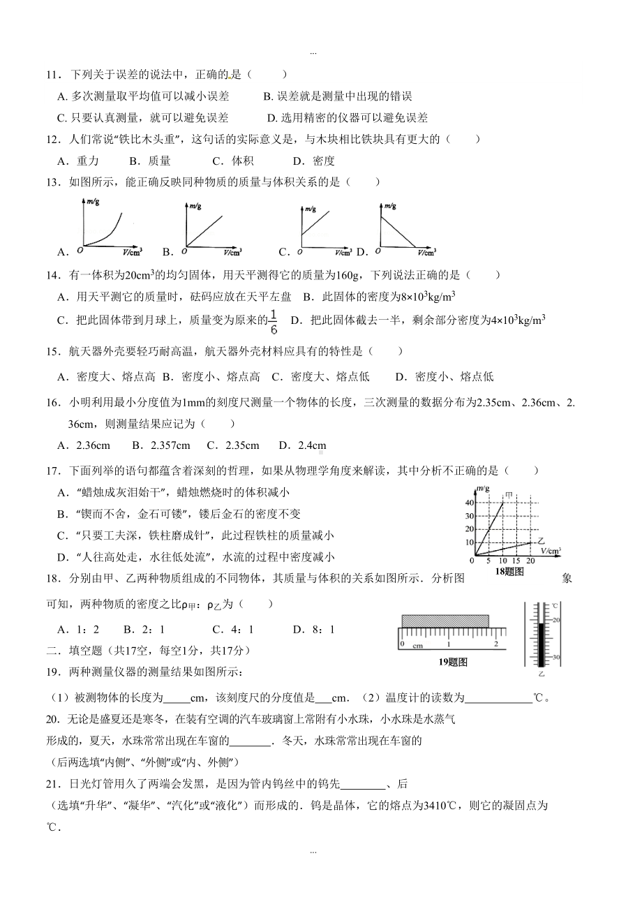 最新北师大版八年级物理上第一次月考试题(第一二章)(DOC 5页).doc_第2页