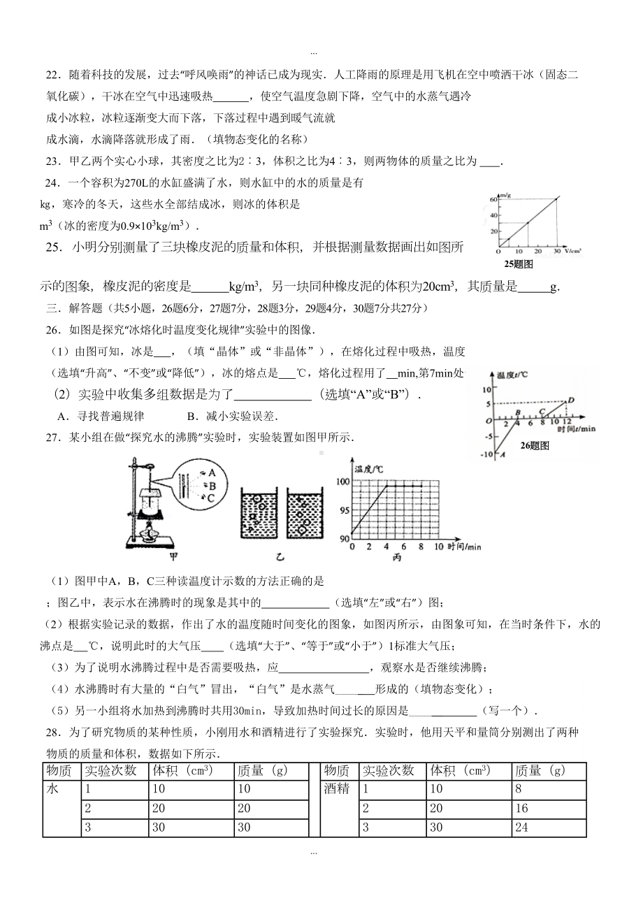 最新北师大版八年级物理上第一次月考试题(第一二章)(DOC 5页).doc_第3页