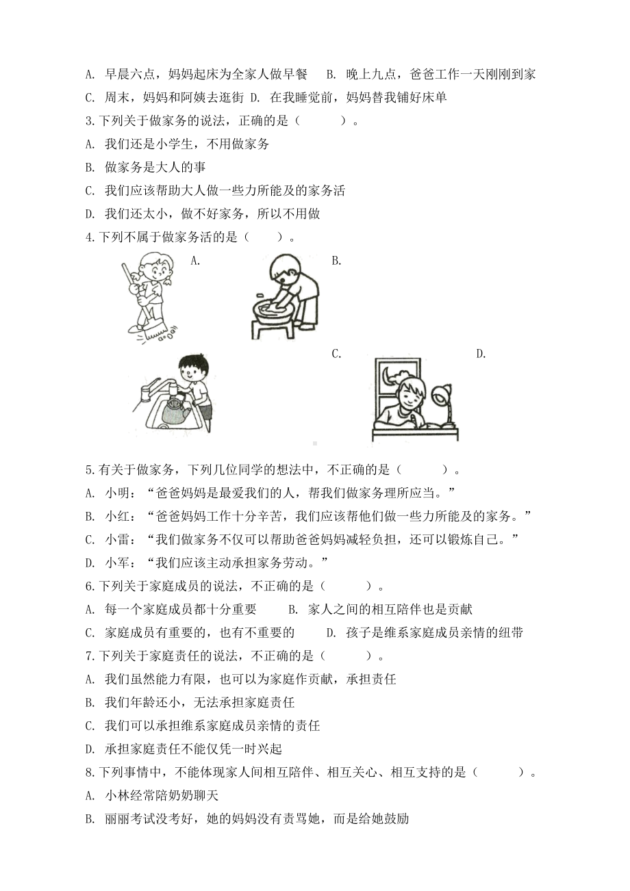 最新四年级上册道德与法治第二单元《为父母分担》测试卷-及答案(DOC 4页).doc_第2页