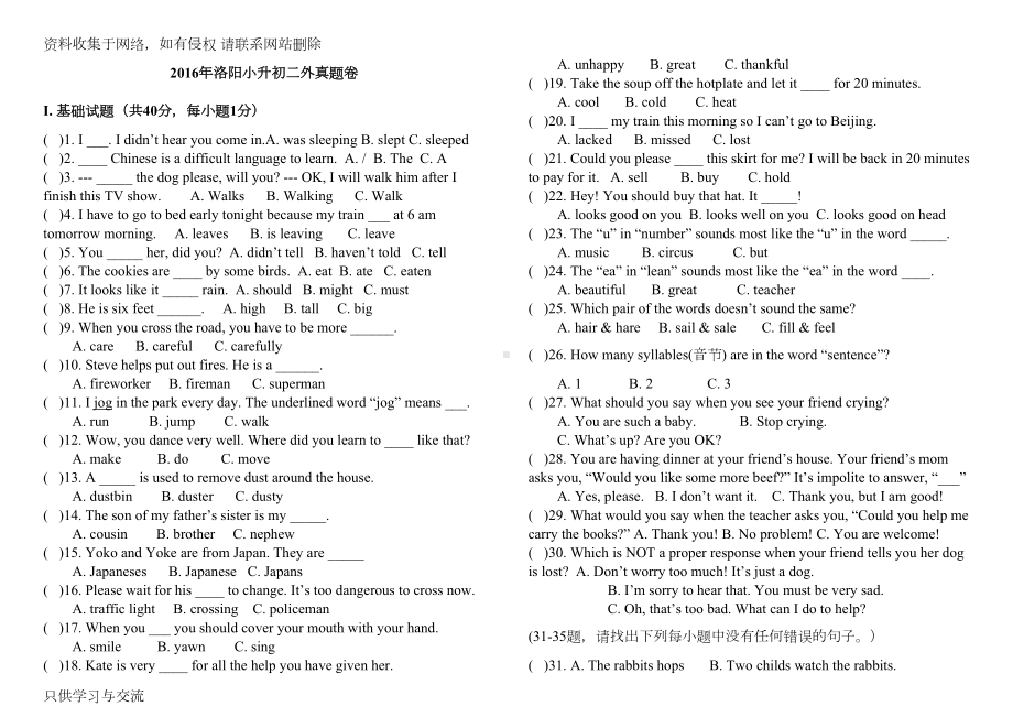 洛阳二外小升初真题(DOC 7页).docx_第1页