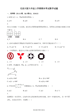 最新北师大版九年级上学期数学《期末考试卷》含答案解析(DOC 25页).doc