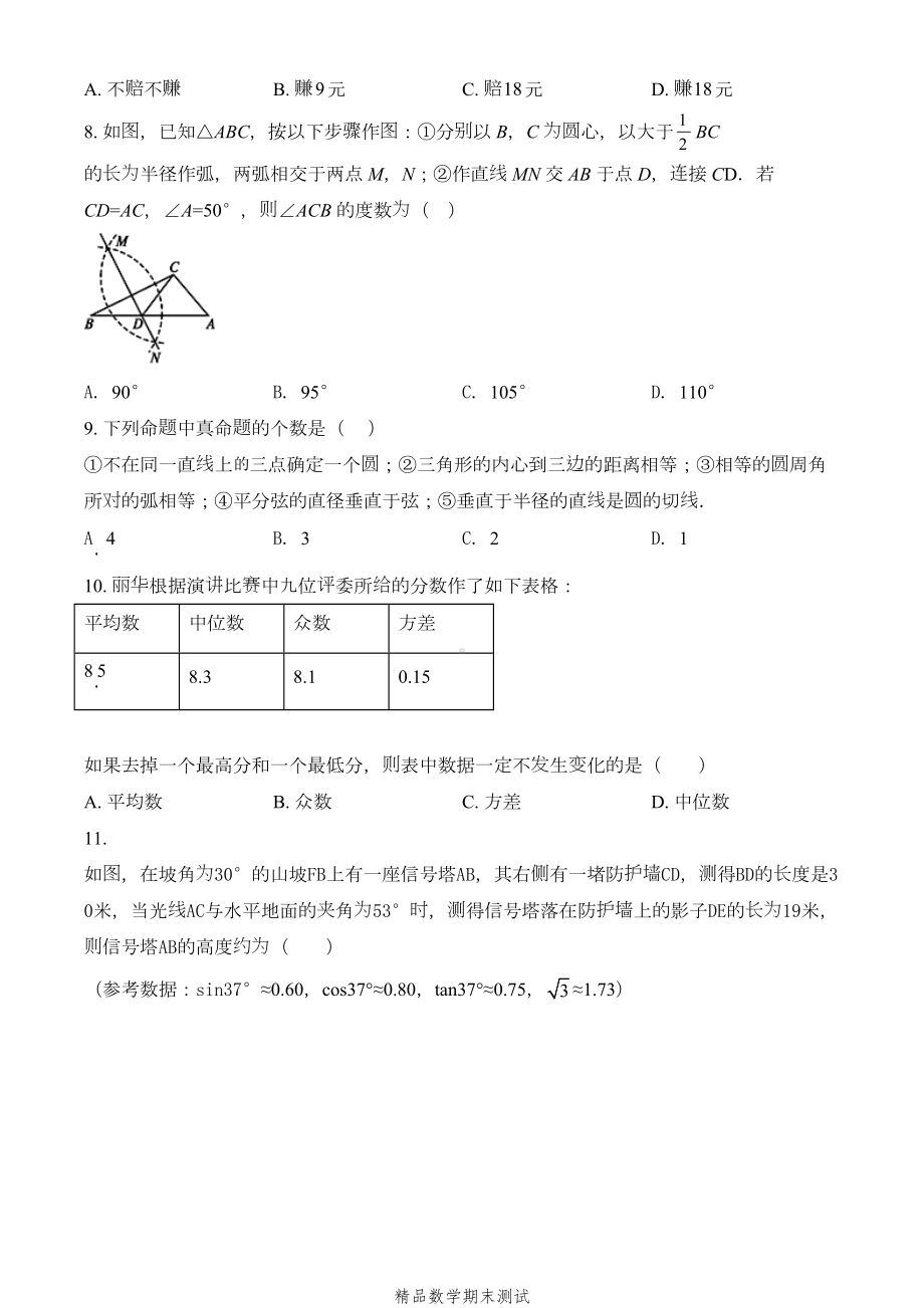 最新北师大版九年级上学期数学《期末考试卷》含答案解析(DOC 25页).doc_第2页