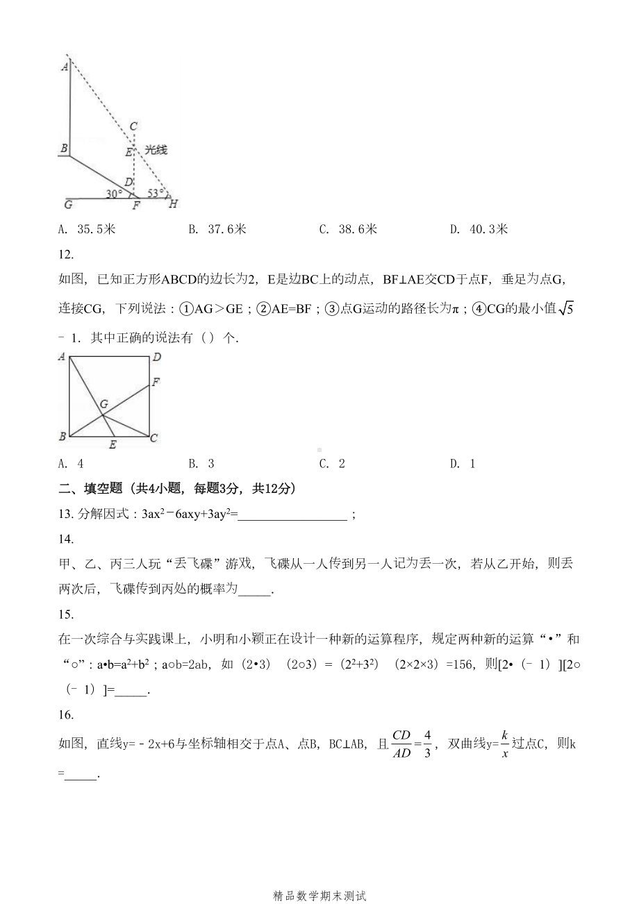 最新北师大版九年级上学期数学《期末考试卷》含答案解析(DOC 25页).doc_第3页