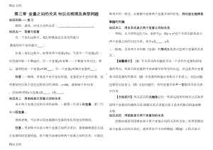 最新北师大版七年级下册数学第三章《变量间的关系》知识点梳理及典型例题资料(DOC 7页).docx