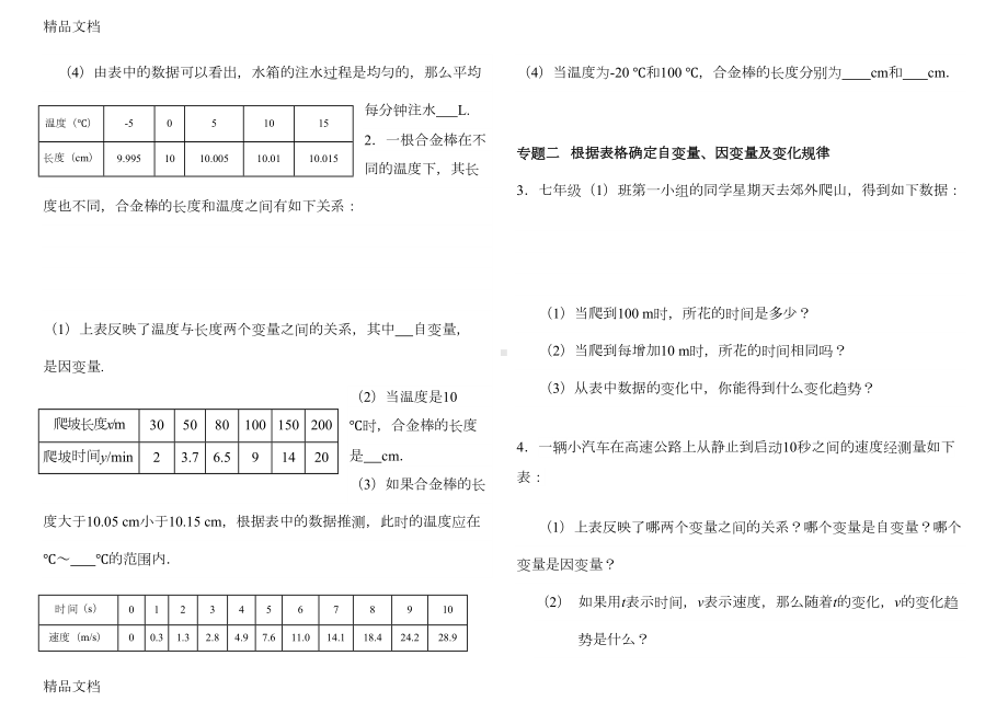 最新北师大版七年级下册数学第三章《变量间的关系》知识点梳理及典型例题资料(DOC 7页).docx_第3页