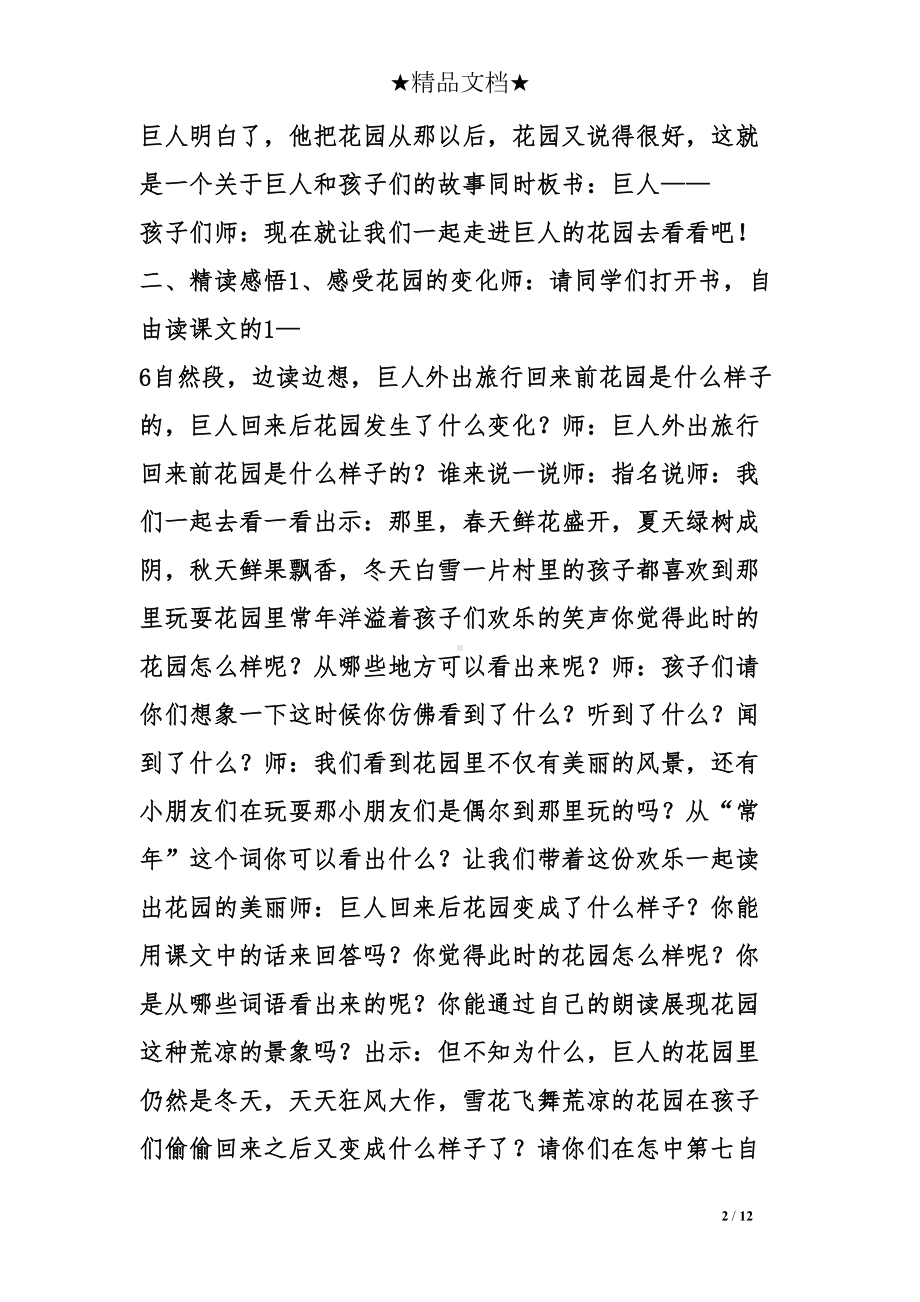 巨人的花园第二课时优秀教学设计(DOC 12页).doc_第2页