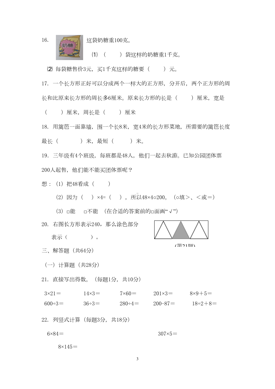 最新苏教版三年级数学上册期末测试题及答案()(DOC 8页).docx_第3页