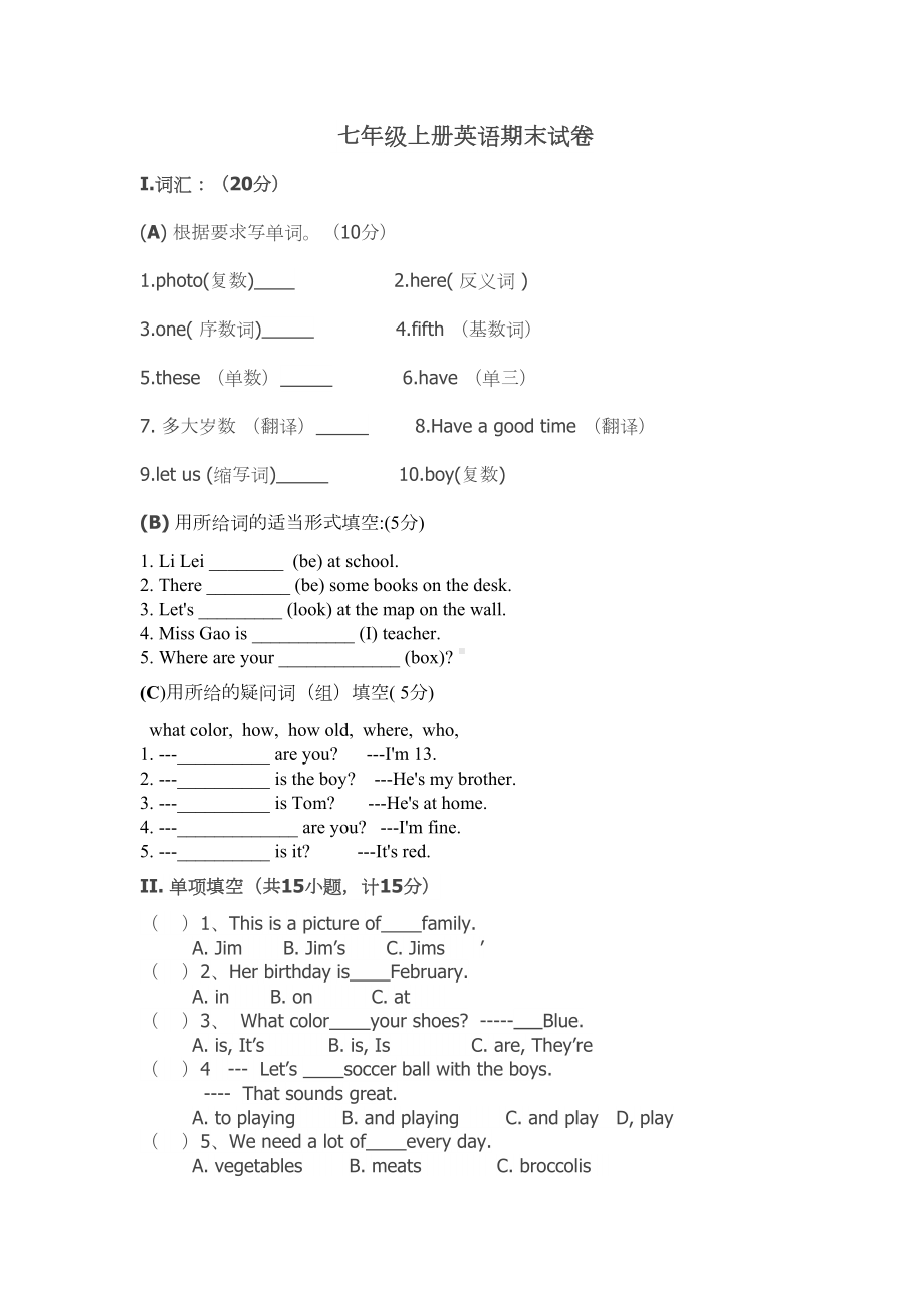 新人教版七年级上册英语期末测试卷(含答案)(DOC 5页).doc_第1页