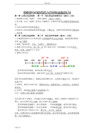 湘教版七年级上册地理知识点(上)(DOC 8页).doc