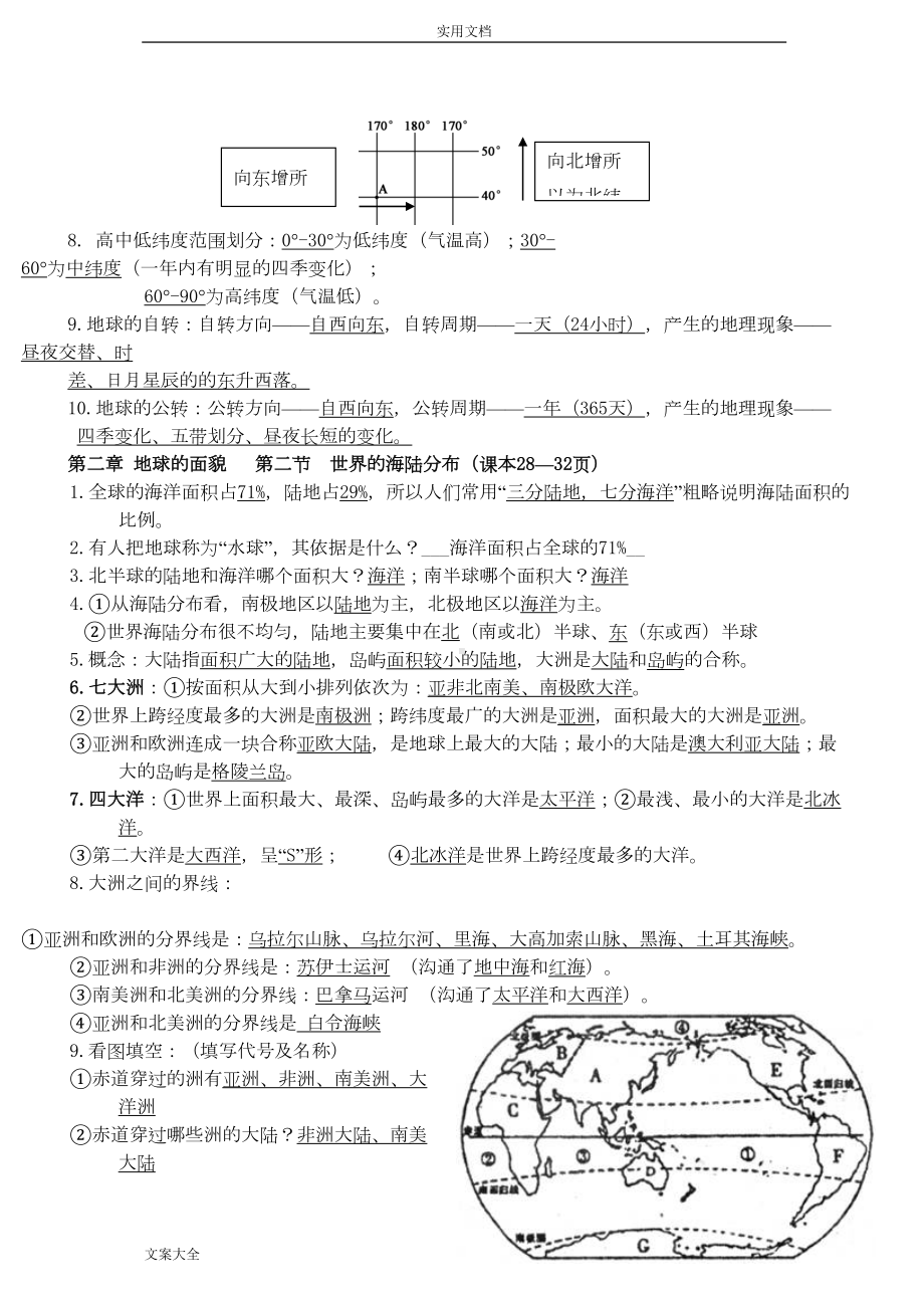 湘教版七年级上册地理知识点(上)(DOC 8页).doc_第3页