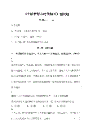 生活与哲学第一单元测试题与答案(DOC 9页).doc