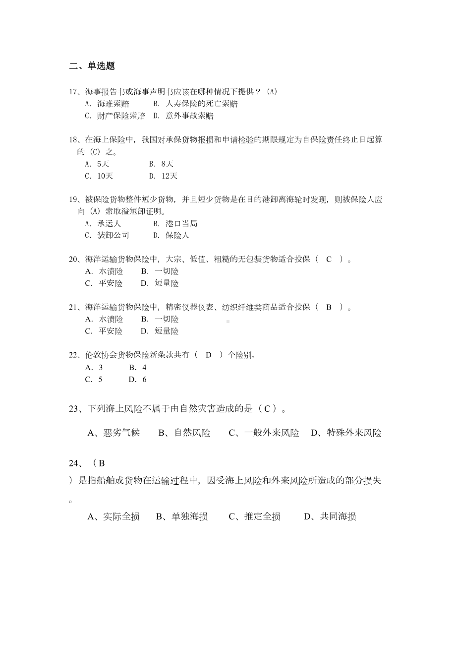 水险核保与理赔考试题库完整(DOC 43页).doc_第2页