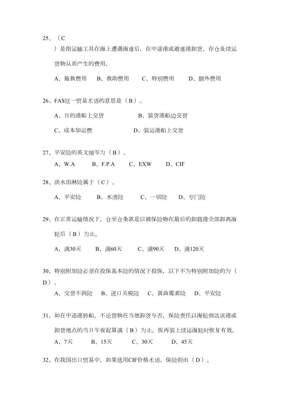 水险核保与理赔考试题库完整(DOC 43页).doc_第3页