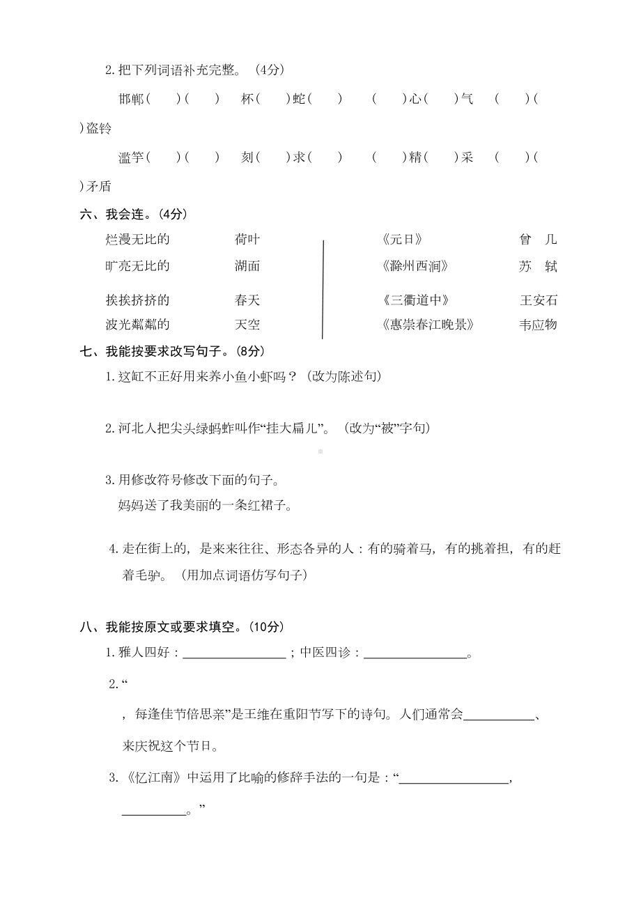 最新人教版部编版三年级语文下册期中测试卷含答案(DOC 8页).doc_第2页