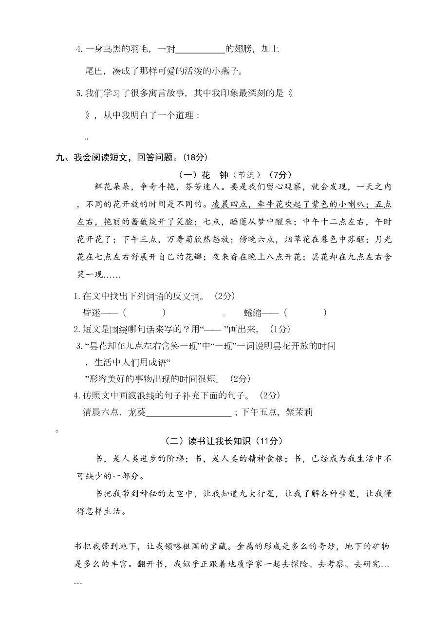 最新人教版部编版三年级语文下册期中测试卷含答案(DOC 8页).doc_第3页