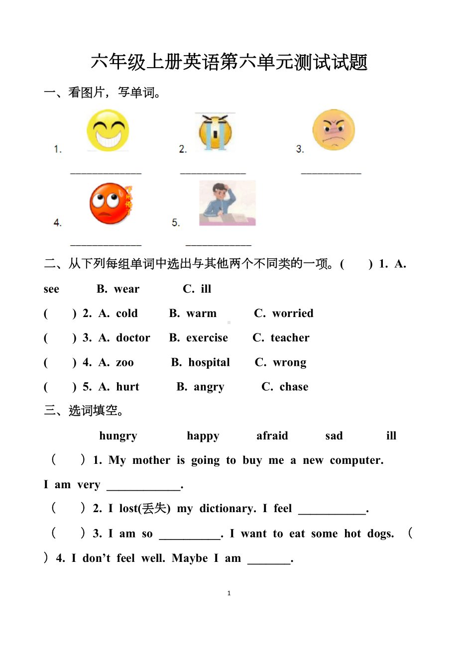 最新人教版六年级上册英语第六单元测试试题以及答案(2套题)(DOC 12页).docx_第1页