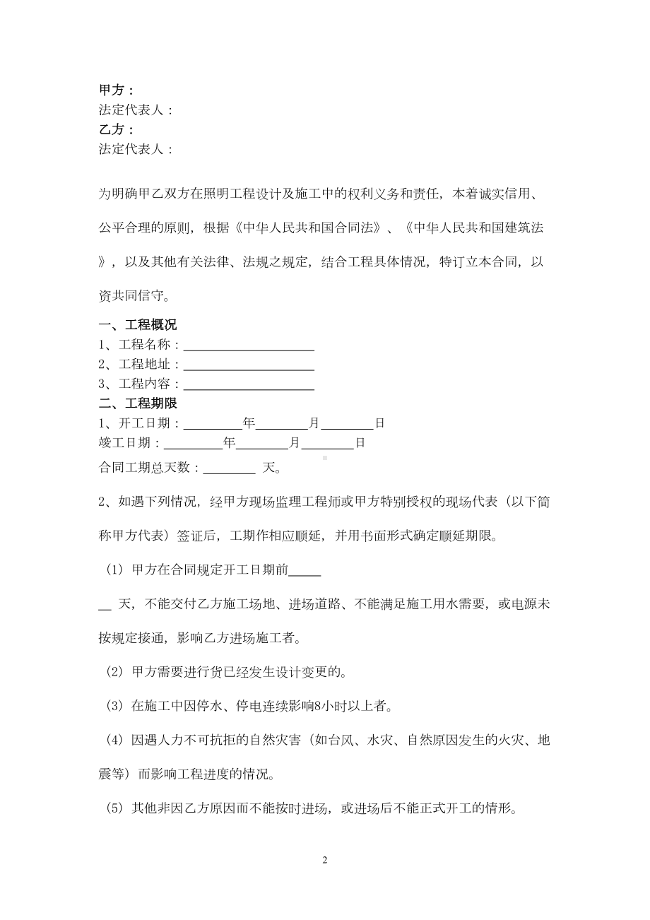 照明工程设计及施工合同协议书范本(DOC 8页).docx_第2页