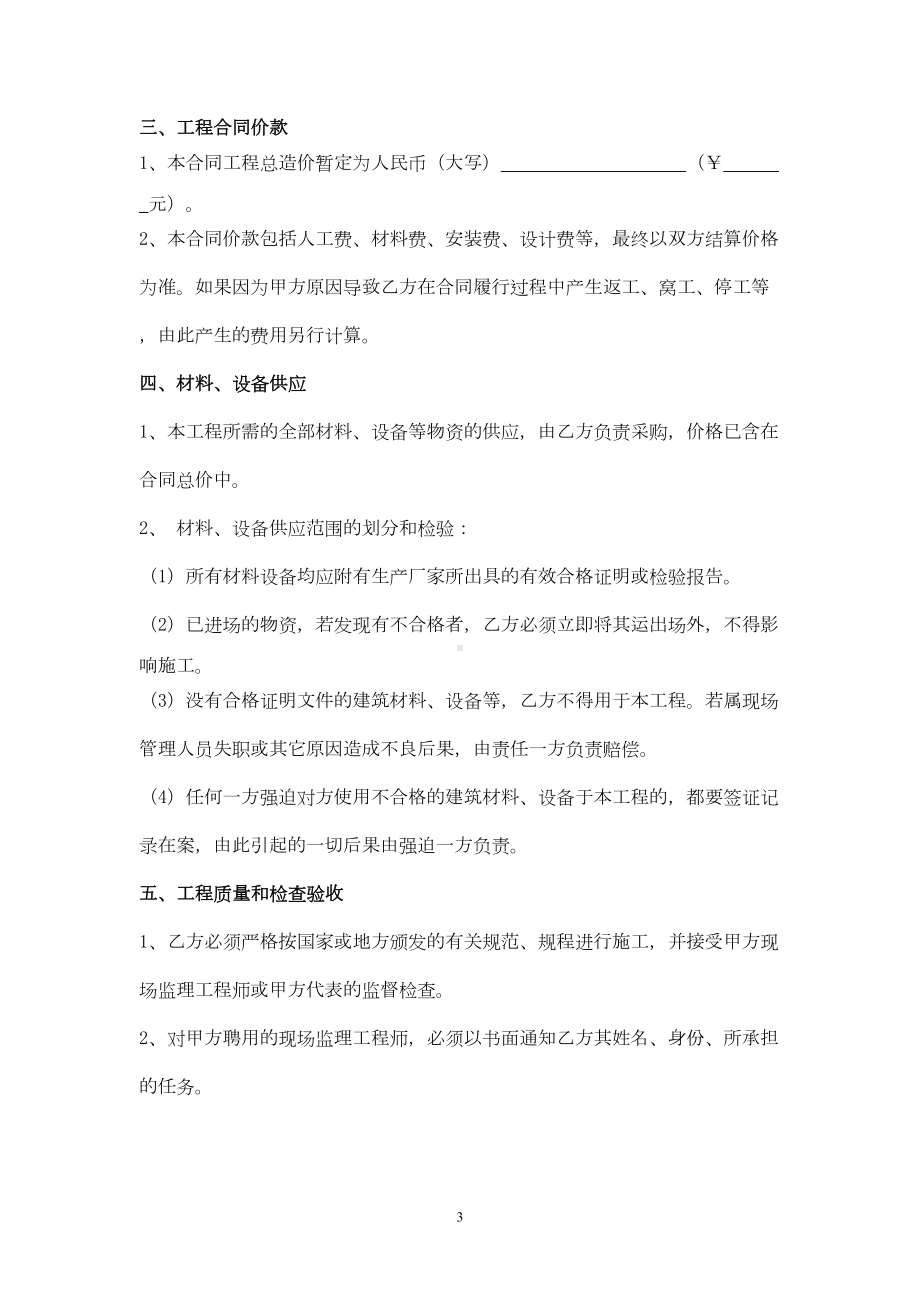 照明工程设计及施工合同协议书范本(DOC 8页).docx_第3页