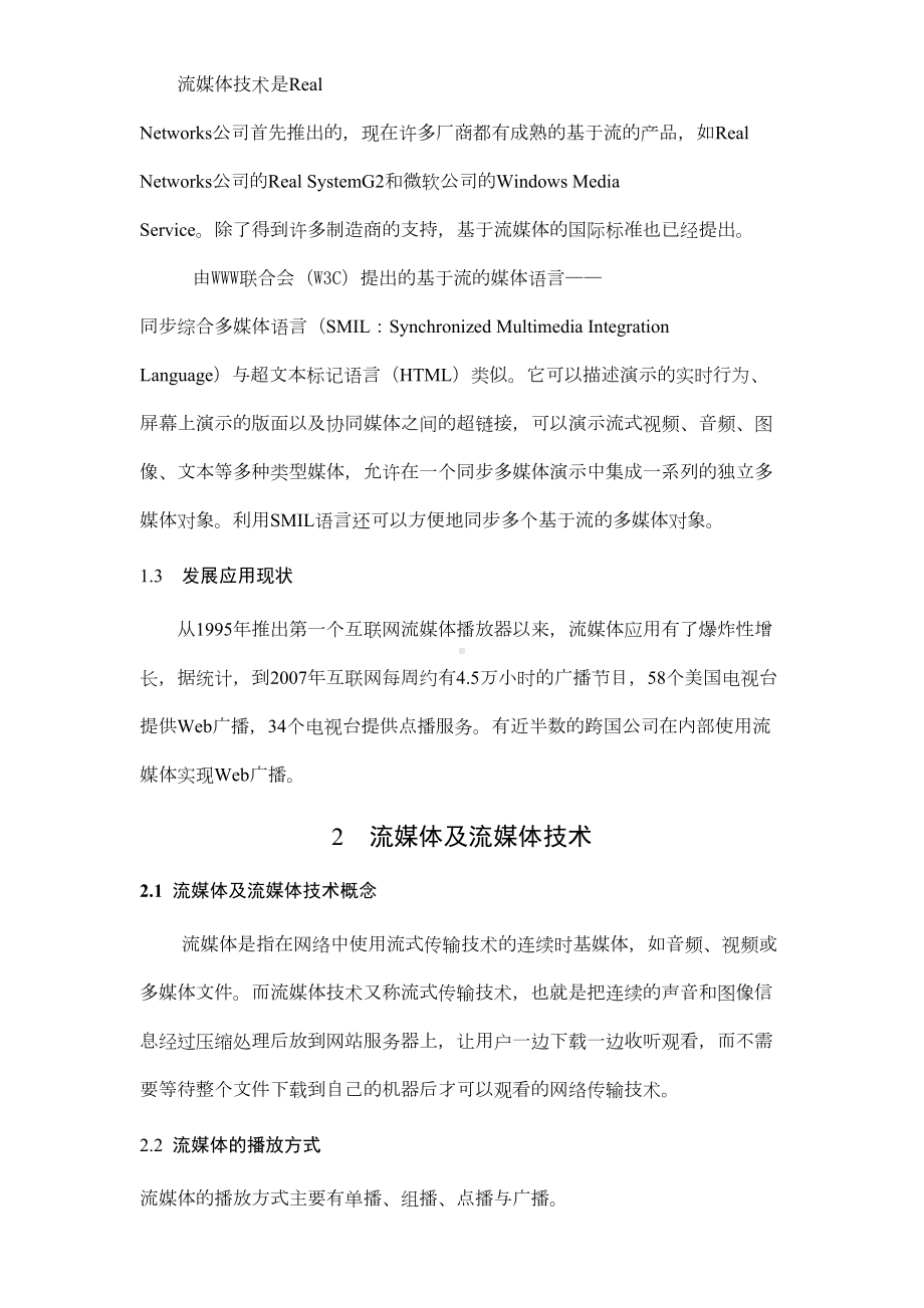 现代远程教育学院(多媒体技术)提前考试大作业名师优质资料(DOC 31页).doc_第3页