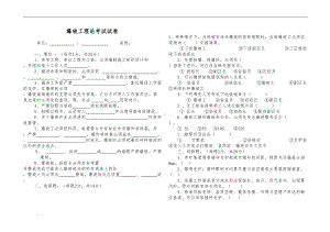 掘进专业技术比武理论考试与答案(DOC 20页).doc