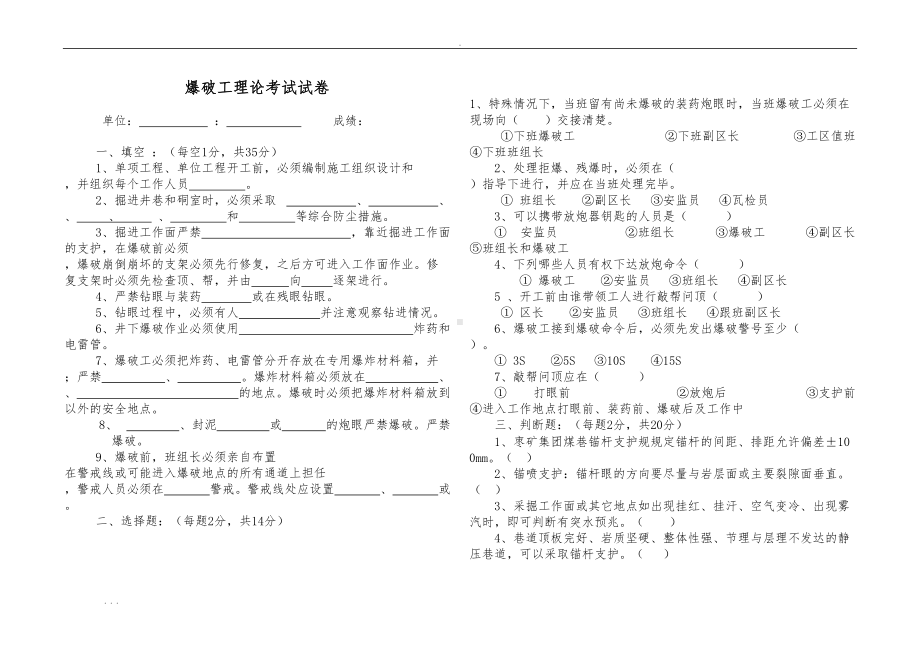 掘进专业技术比武理论考试与答案(DOC 20页).doc_第1页