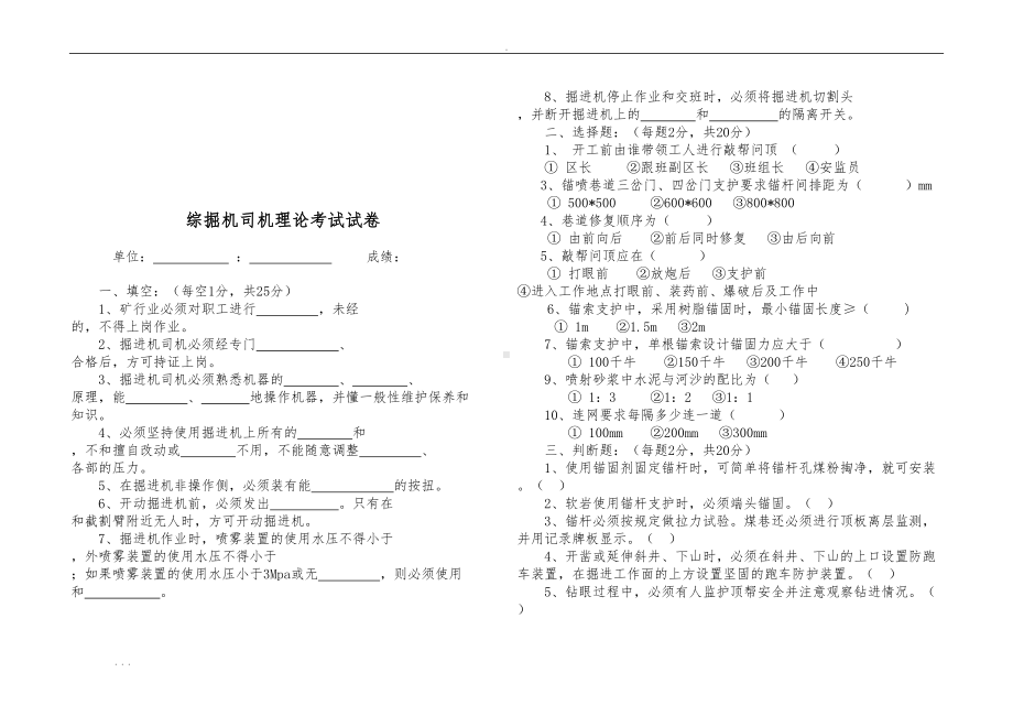 掘进专业技术比武理论考试与答案(DOC 20页).doc_第3页