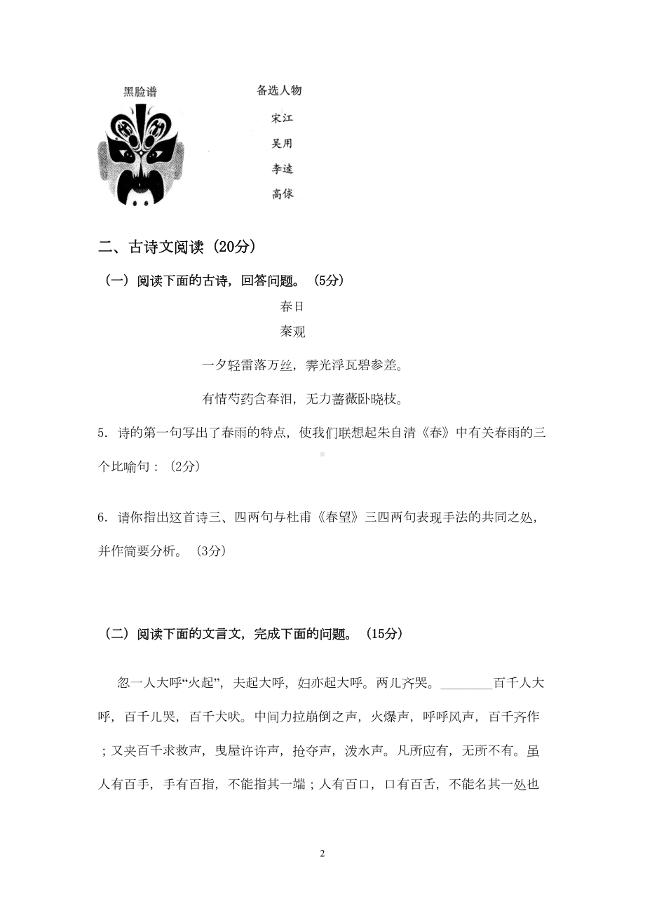 第四单元语文试题(DOC 7页).doc_第2页