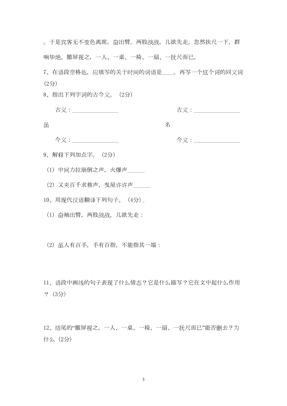 第四单元语文试题(DOC 7页).doc_第3页