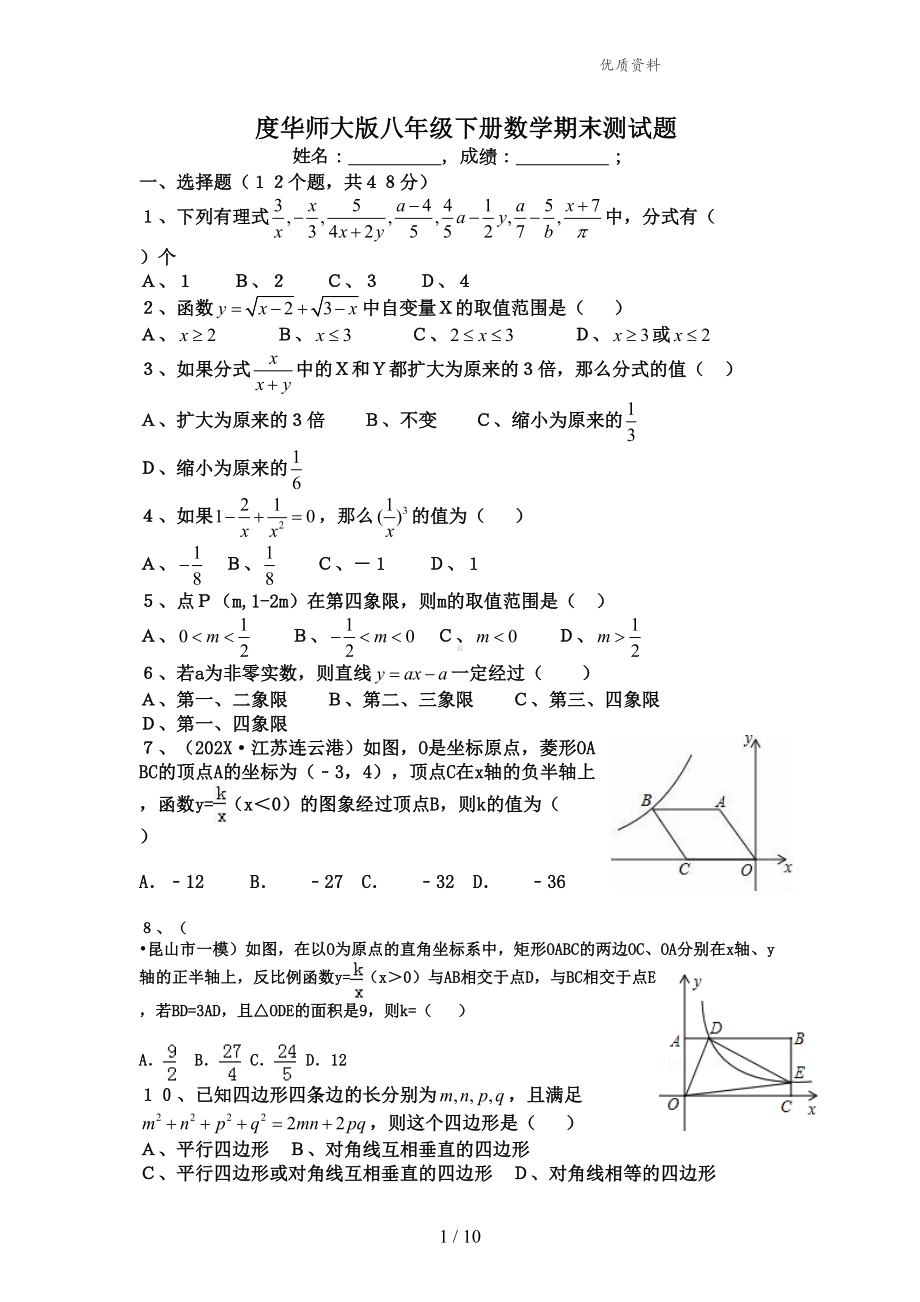 最新华师大版八年级下册数学期末测试题(有答案)(DOC 10页).doc_第1页