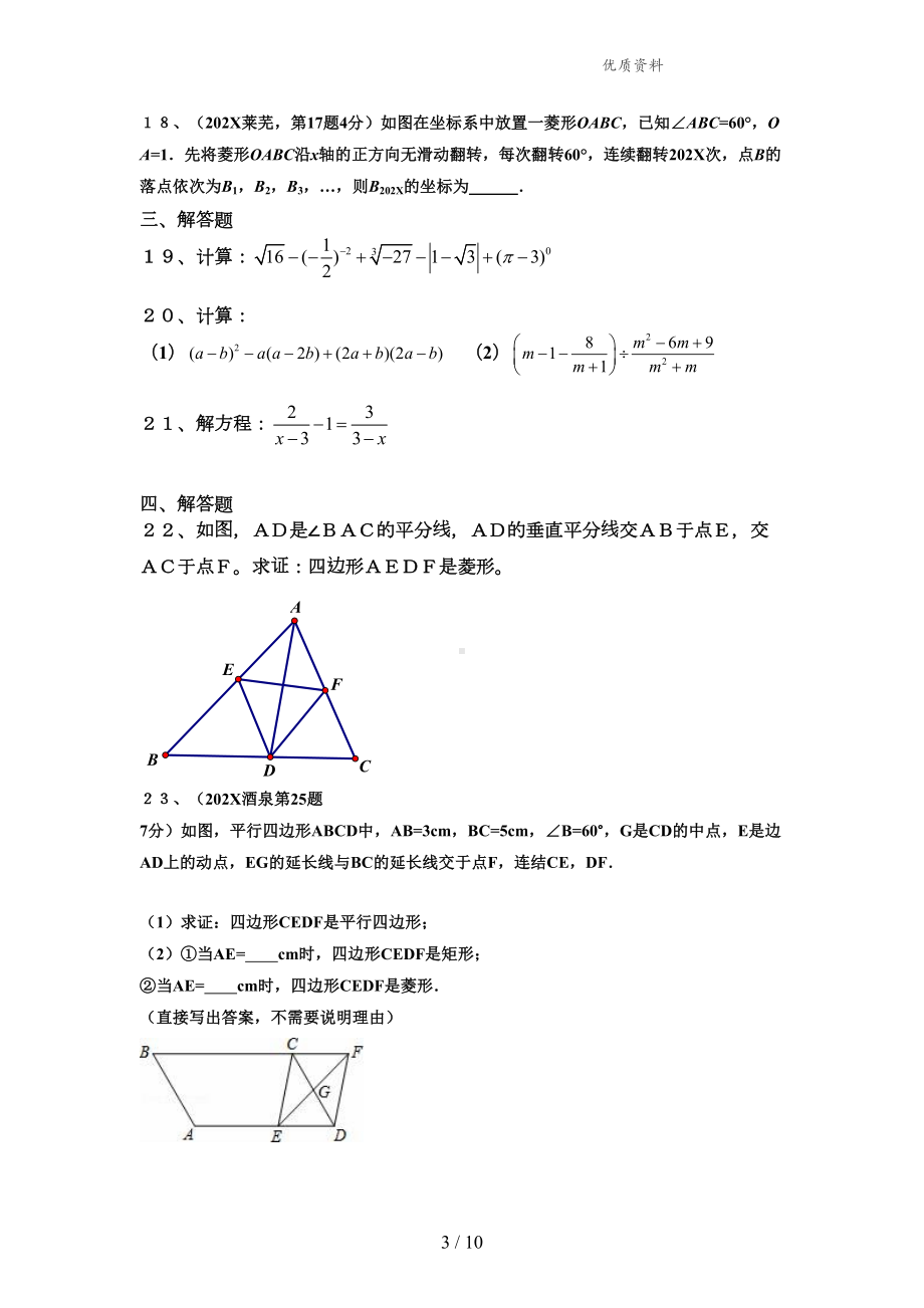 最新华师大版八年级下册数学期末测试题(有答案)(DOC 10页).doc_第3页