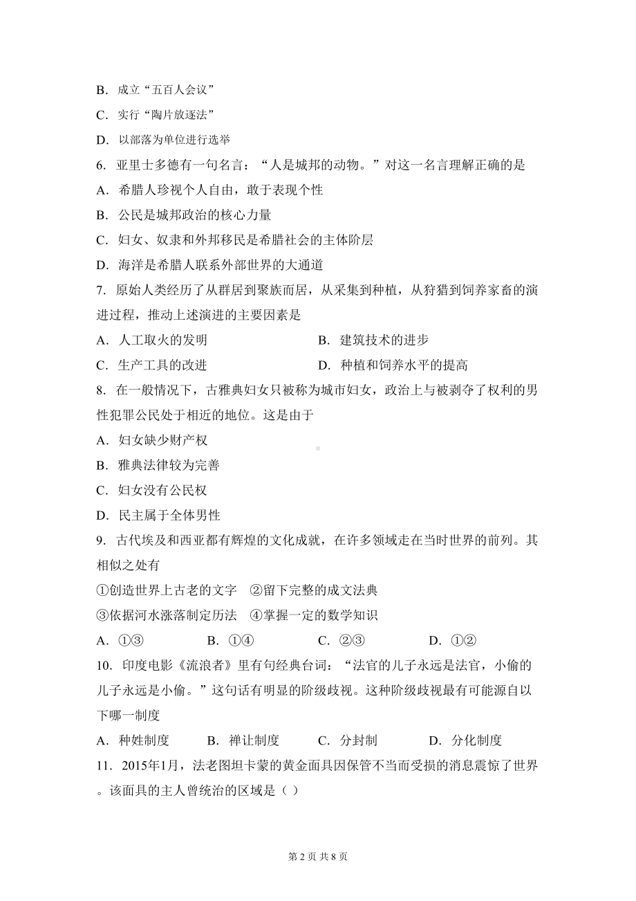 统编版高中历史必修中外历史纲要下第一单元测试卷(含答案)(DOC 7页).docx_第2页