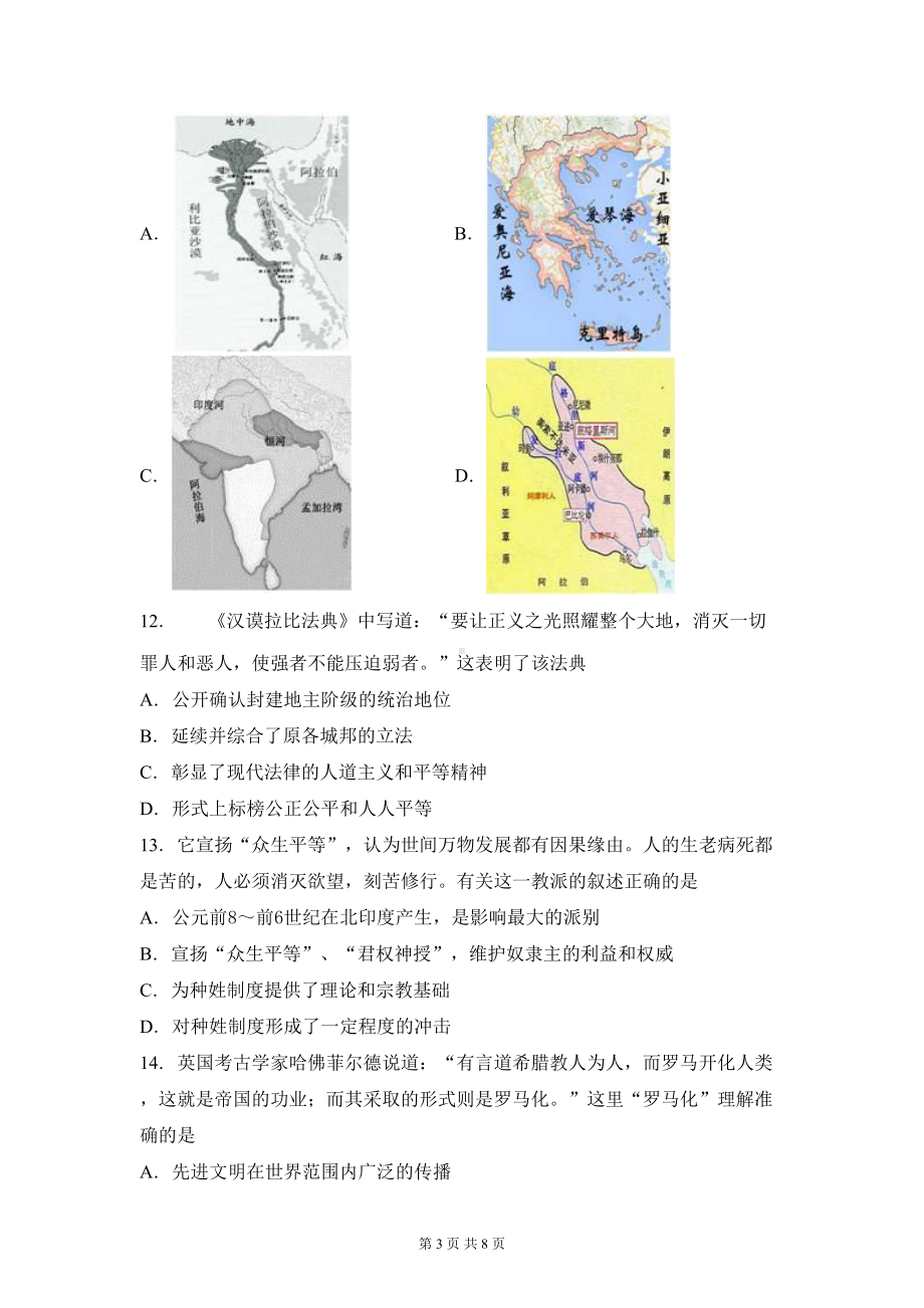 统编版高中历史必修中外历史纲要下第一单元测试卷(含答案)(DOC 7页).docx_第3页