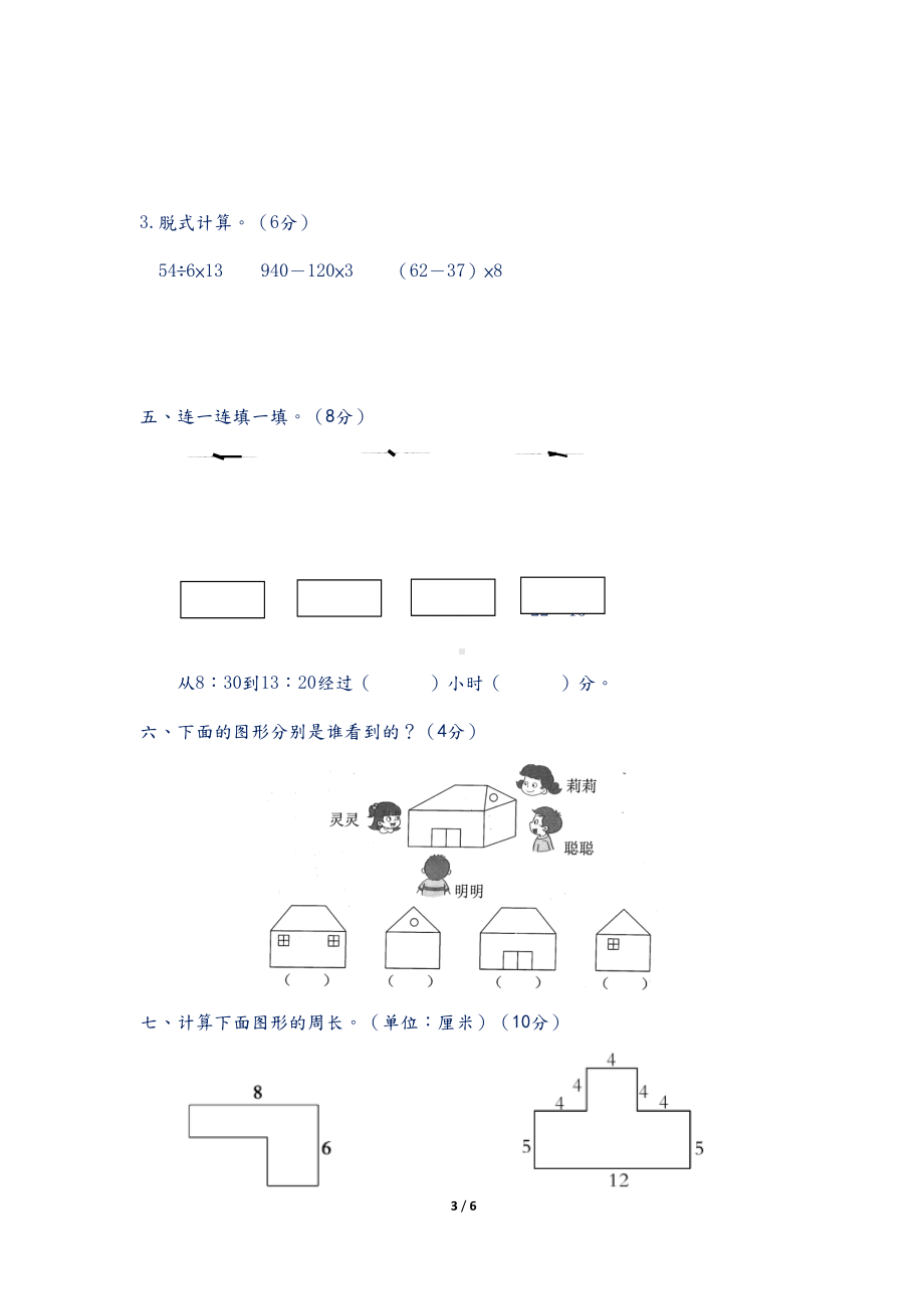 最新北师大版小学三年级数学上册期末测试卷(含答案)(DOC 7页).docx_第3页