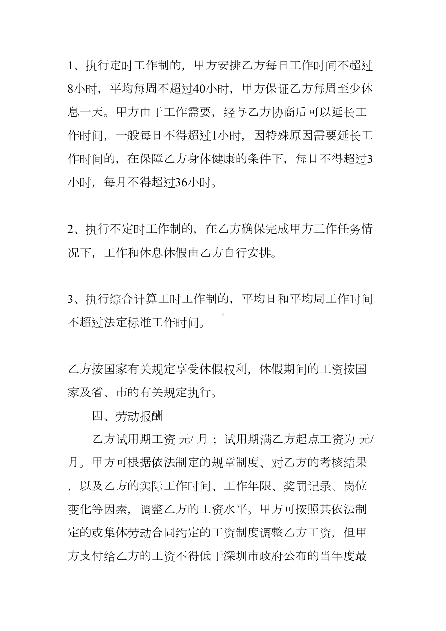 教育机构劳动合同模板(DOC 13页).docx_第3页