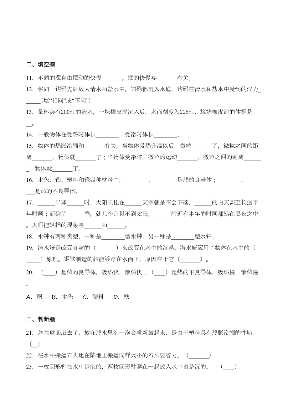 科教版科学五年级下册《期末考试题》附答案(DOC 7页).doc_第2页