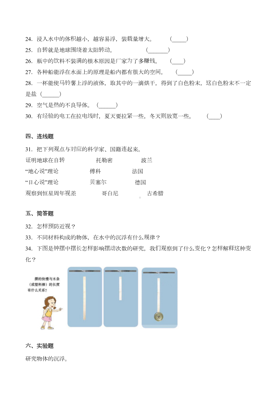 科教版科学五年级下册《期末考试题》附答案(DOC 7页).doc_第3页