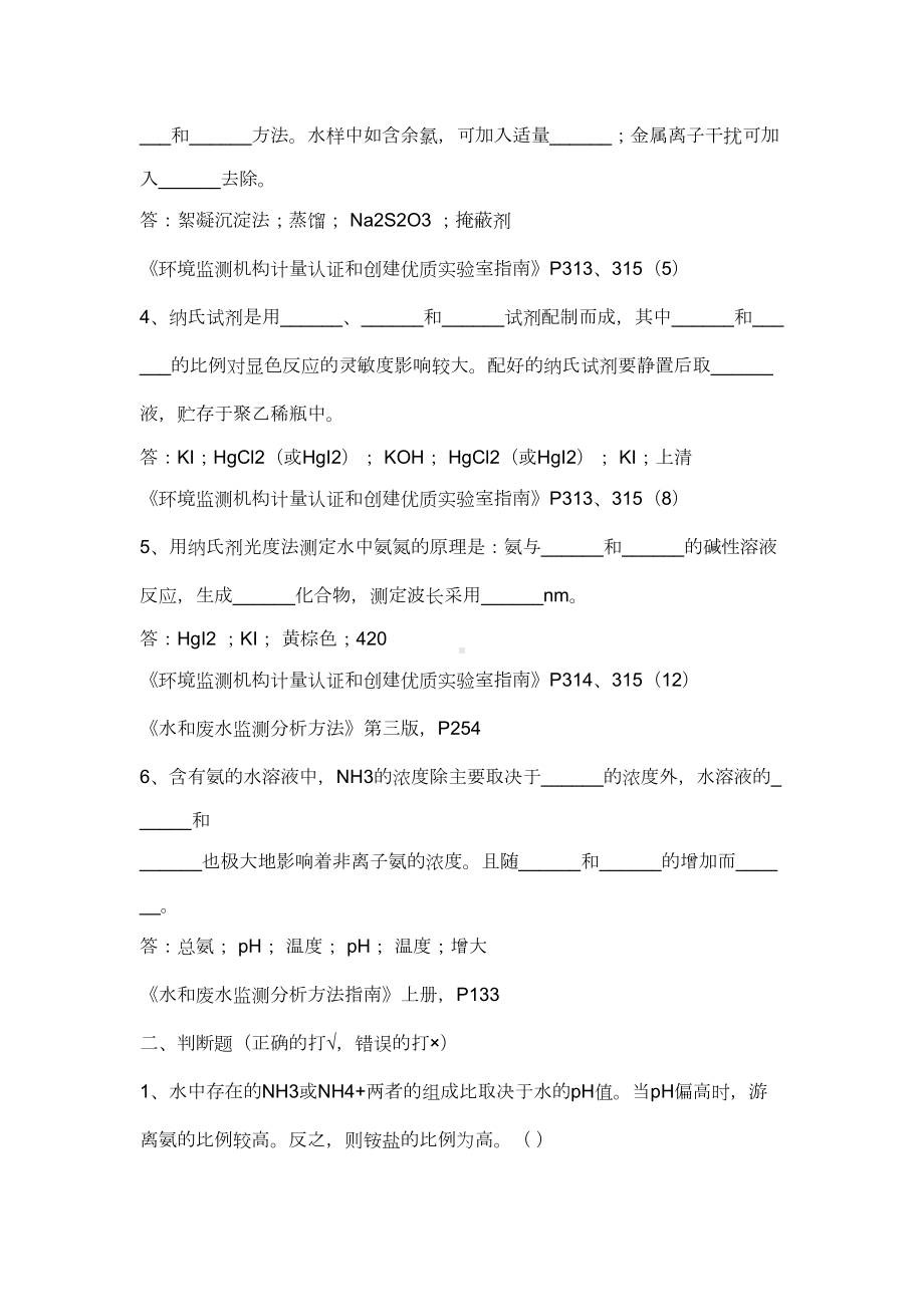 水中有机污染指标练习题及答案(DOC 15页).doc_第2页