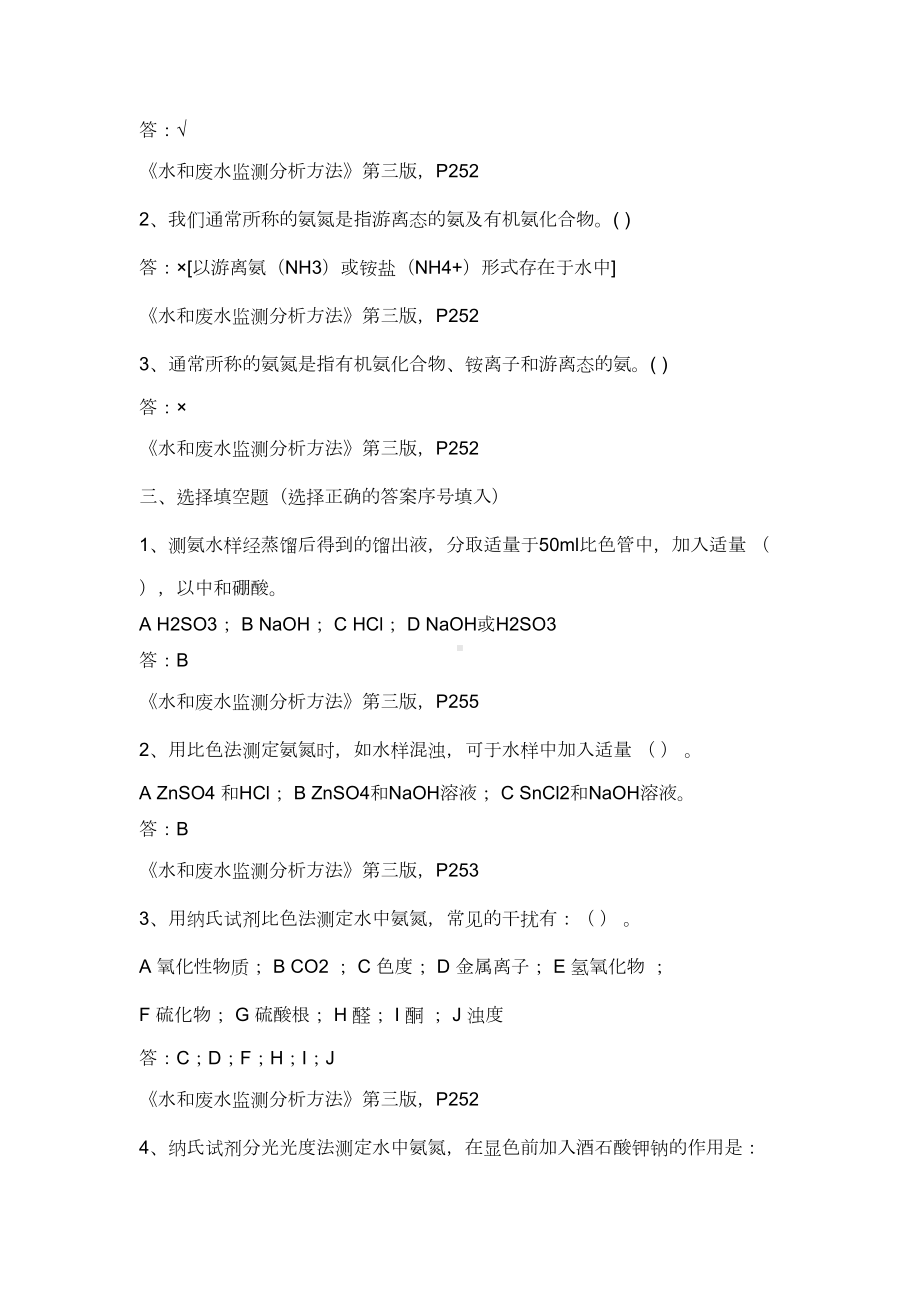 水中有机污染指标练习题及答案(DOC 15页).doc_第3页