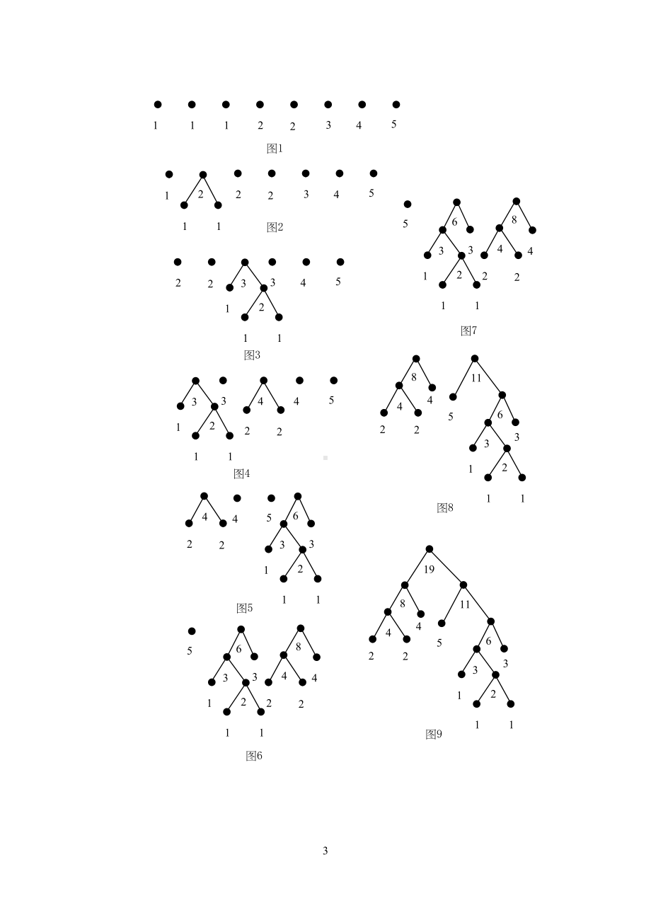 离散数学试题-E参考答案(DOC 5页).doc_第3页