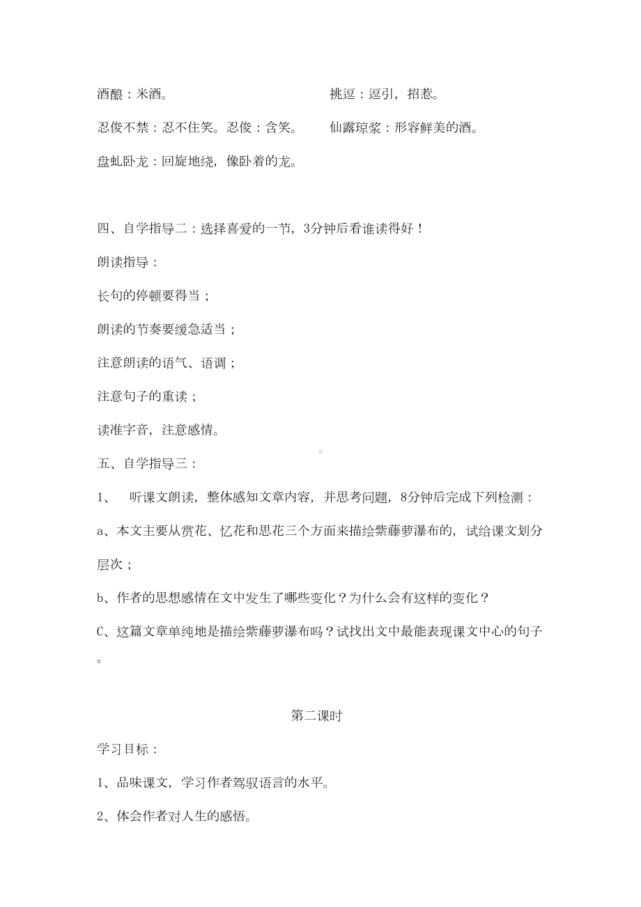 紫藤萝瀑布教案教学设计(DOC 17页).doc_第2页