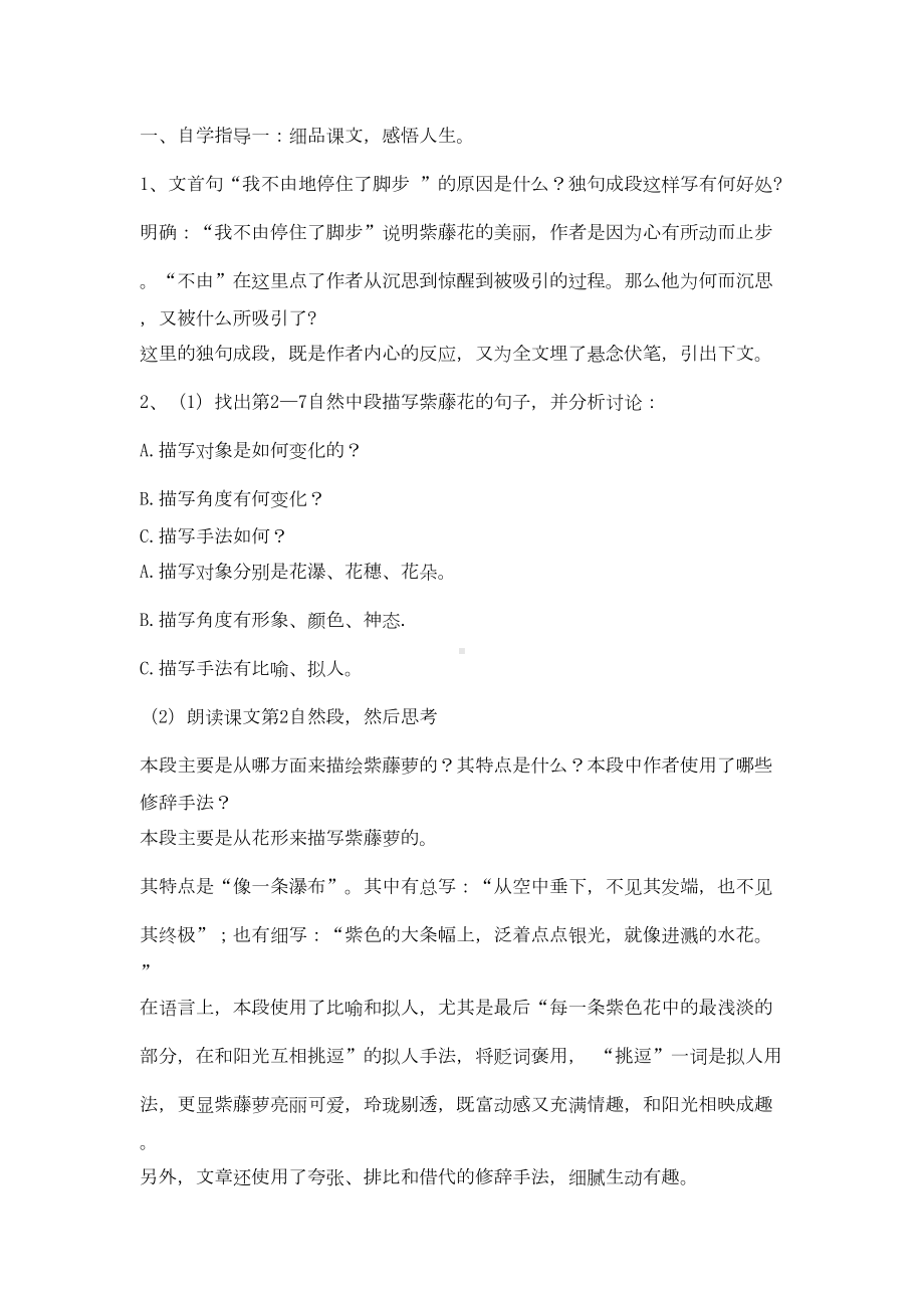 紫藤萝瀑布教案教学设计(DOC 17页).doc_第3页