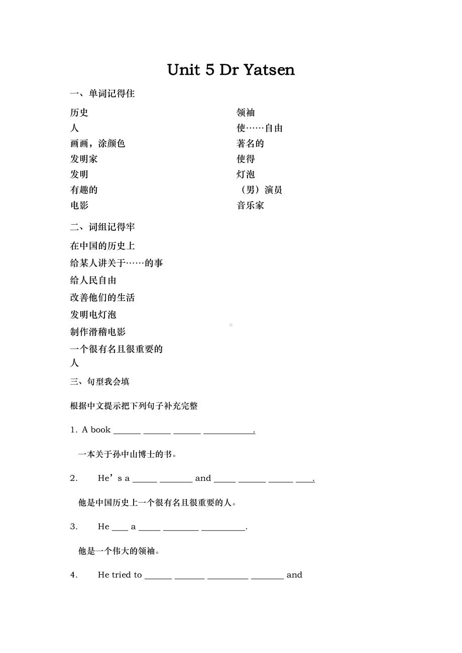 广州版小学六年级英语下Unit5DrSunYatsen知识点与练习题(DOC 11页).doc_第1页