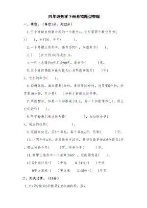 最新北师大版四年级数学下册全册易错题型总结整理(附答案)(DOC 5页).docx