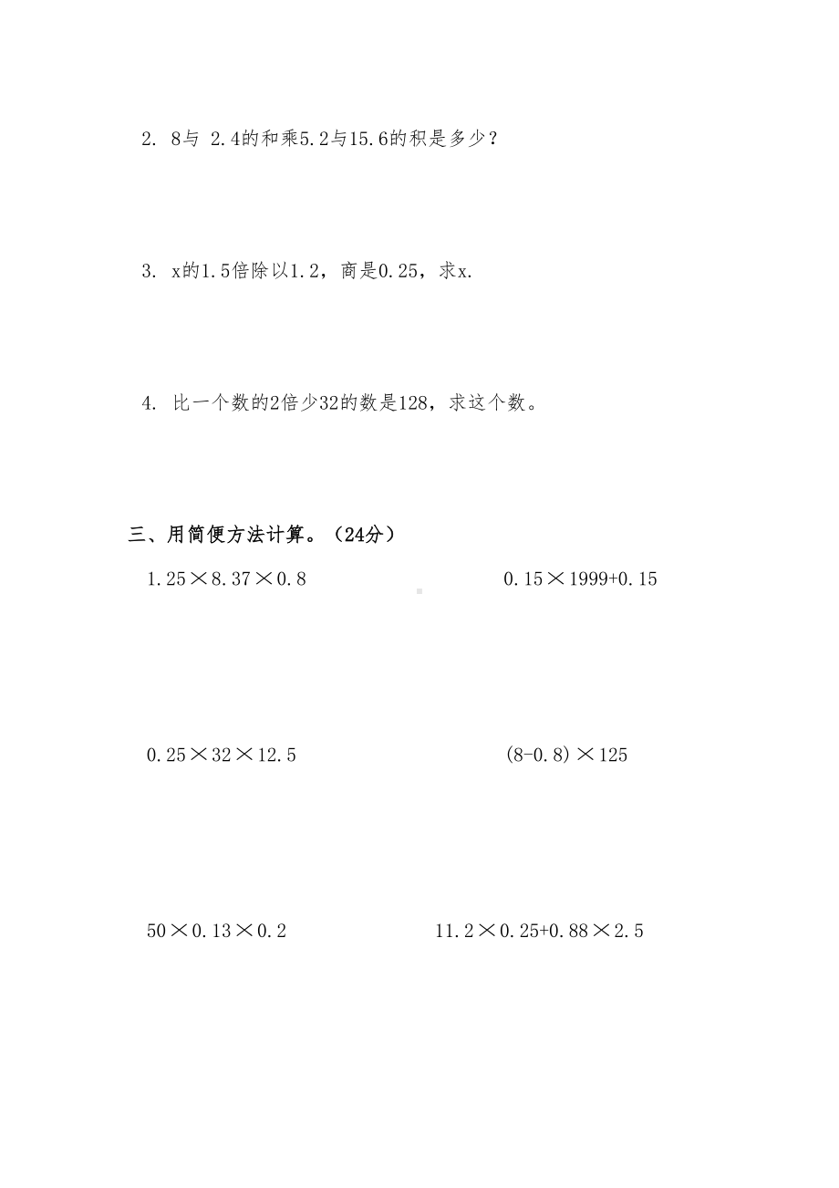 最新北师大版四年级数学下册全册易错题型总结整理(附答案)(DOC 5页).docx_第2页