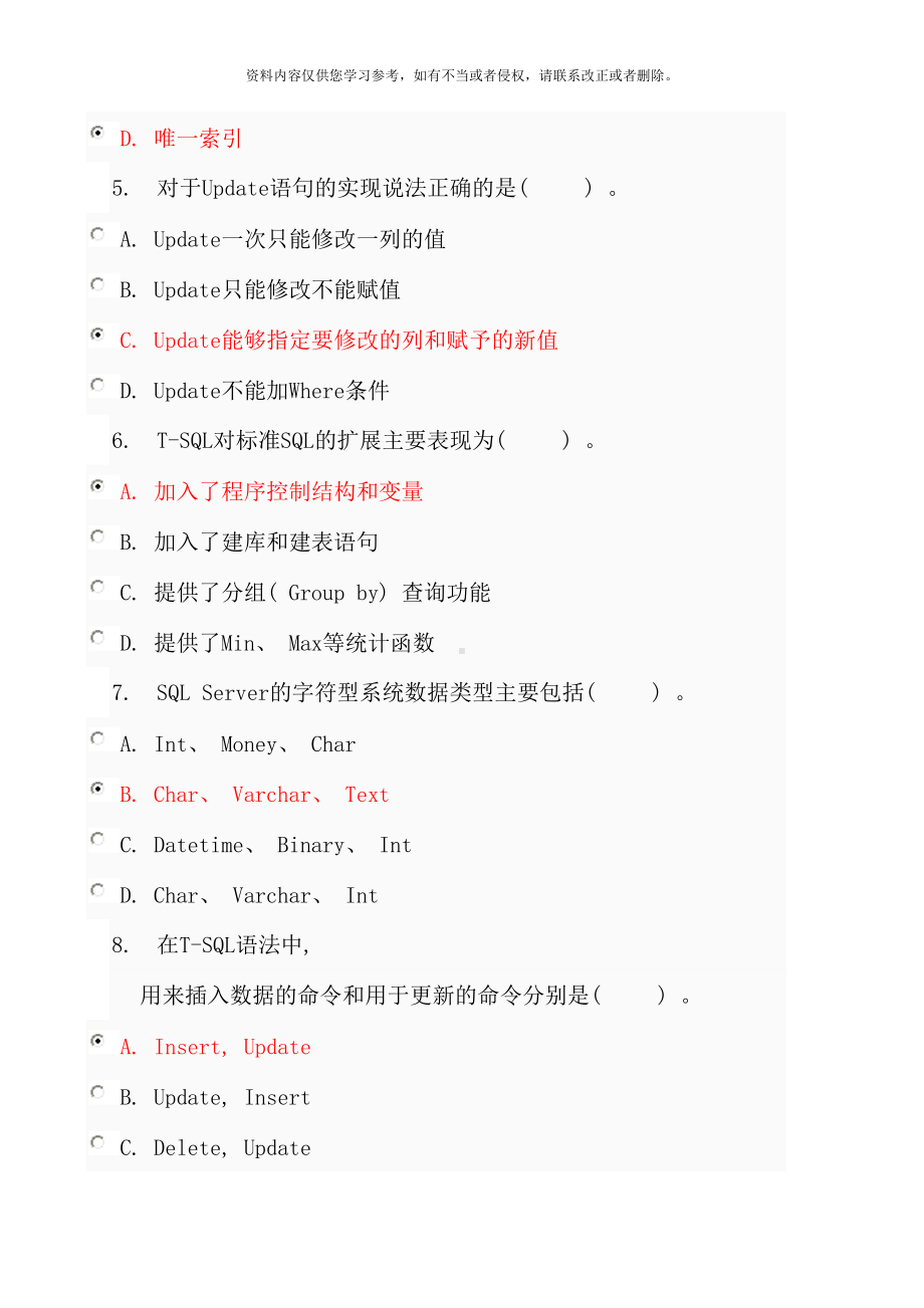 电大数据库原理与应用作业答案材料(DOC 8页).doc_第2页