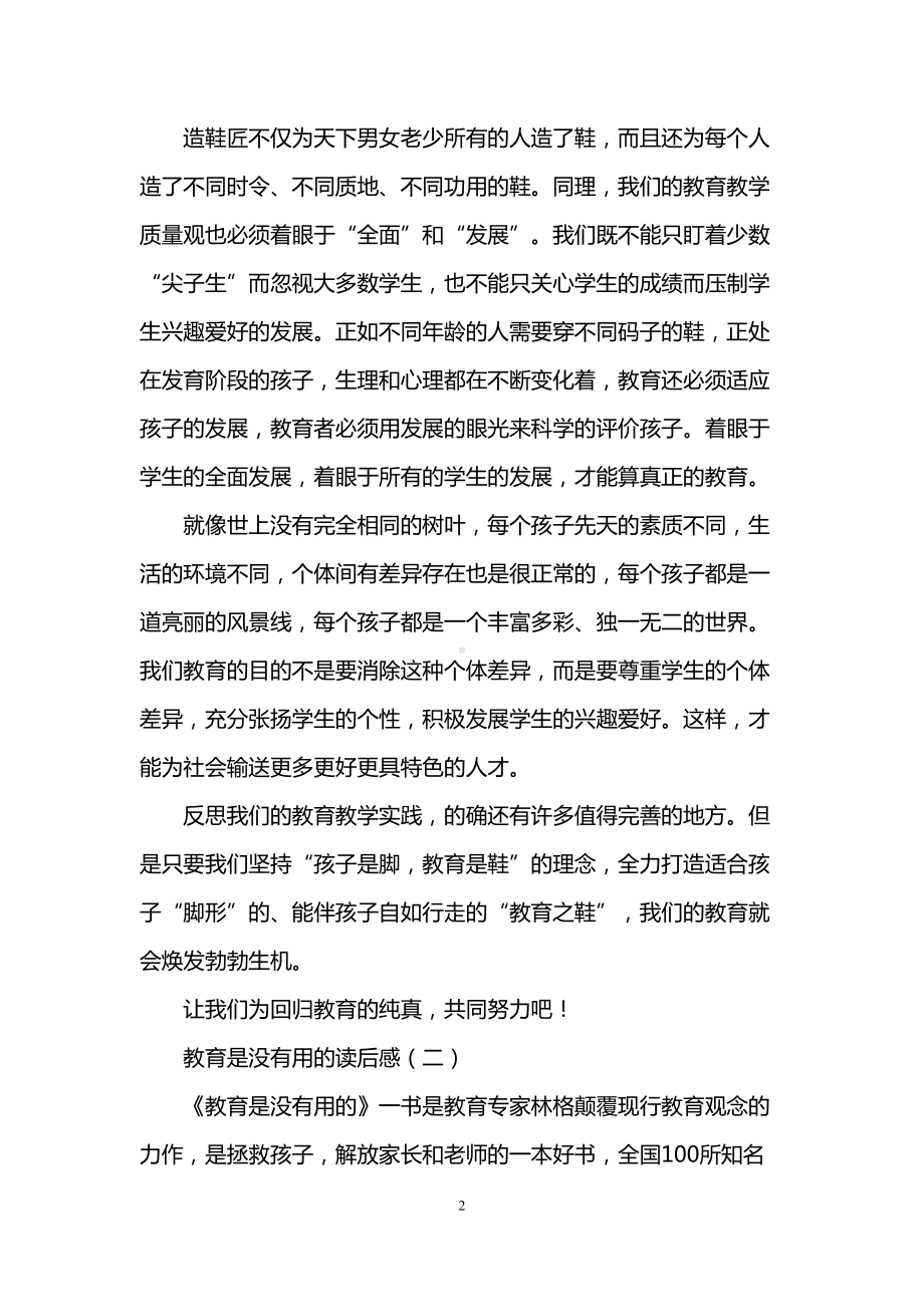 教育是没有用的读后感(DOC 9页).doc_第2页