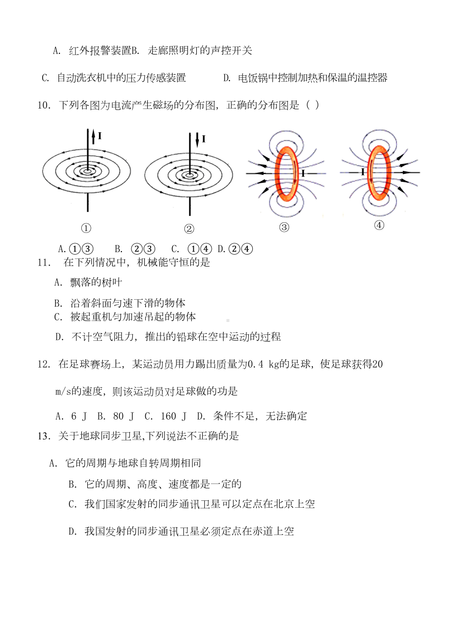 普通高中学生学业基础会考物理模拟试题及答案(DOC 7页).doc_第3页